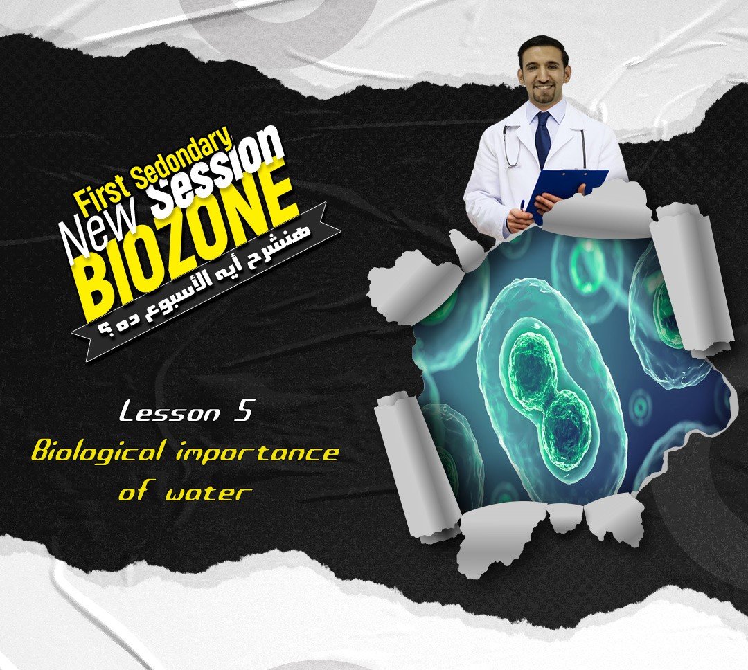 2026 - 1 - الدرس الخامس - الواجب